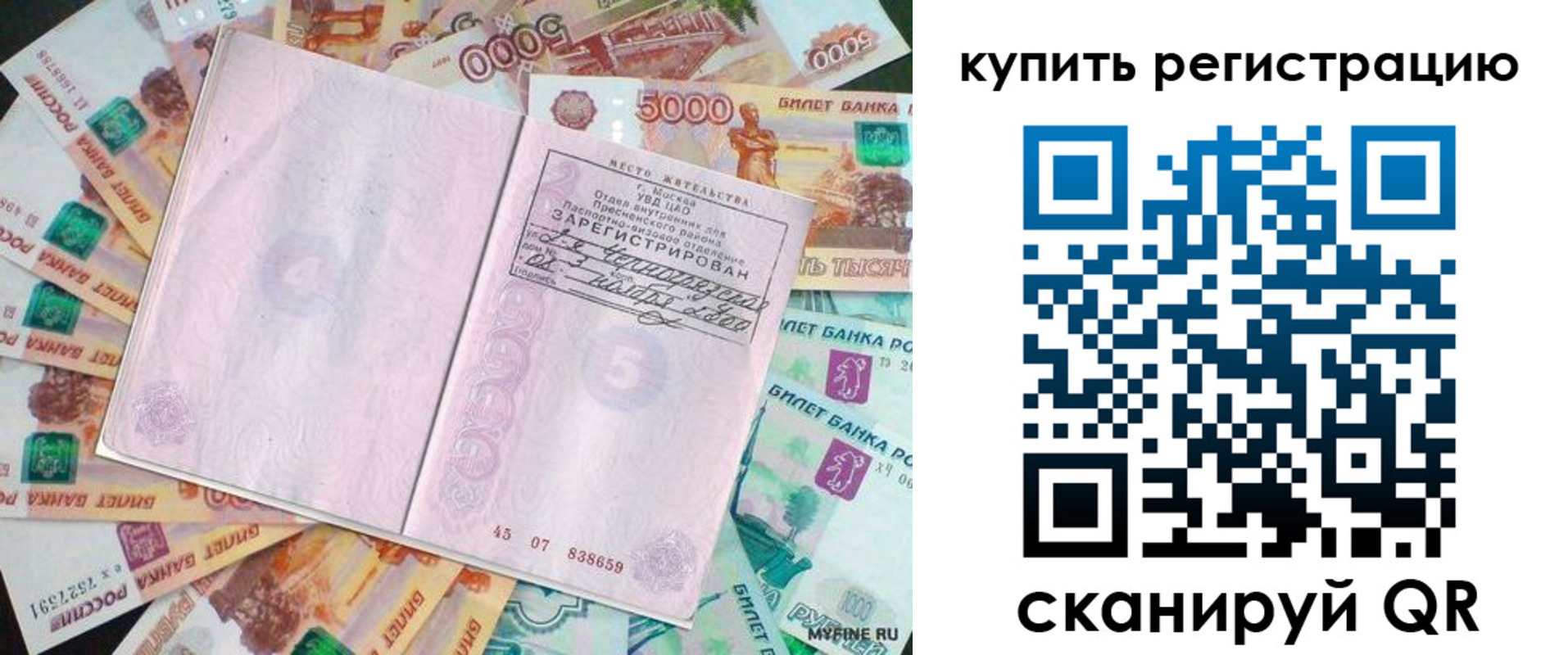 прописка законно в Красноуфимске