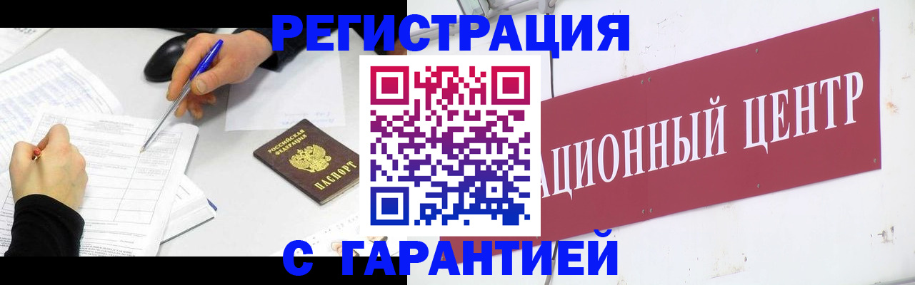 прописка гарантия в Красноуфимске